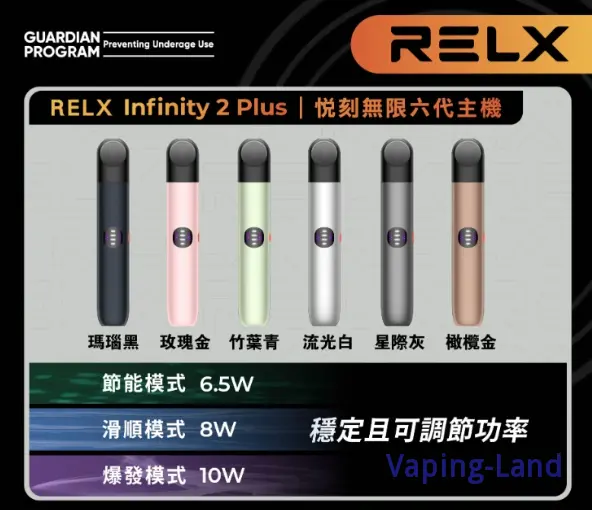RELX 悅刻電子煙