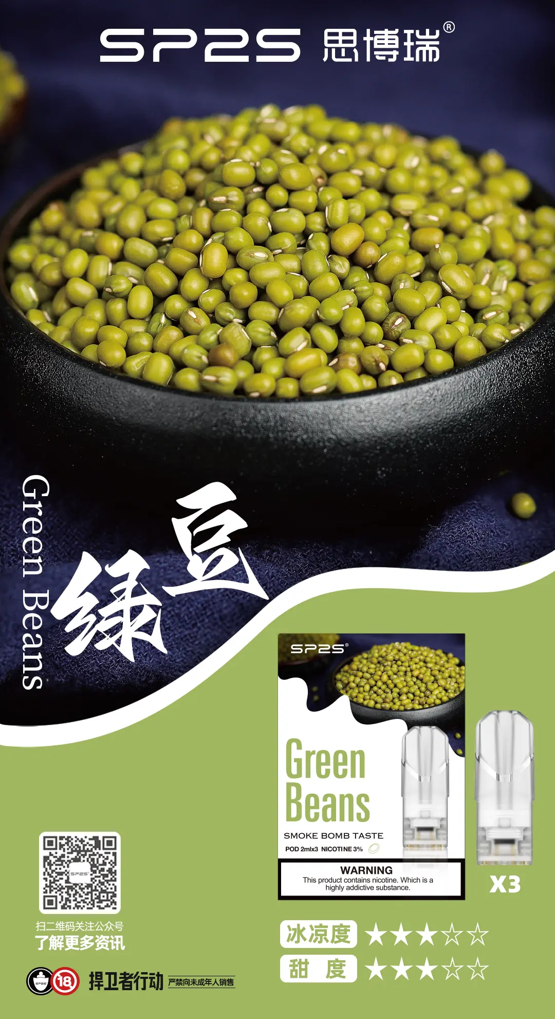 SP2S綠豆口味推薦｜思博瑞一代通用煙彈深度評測【2026】